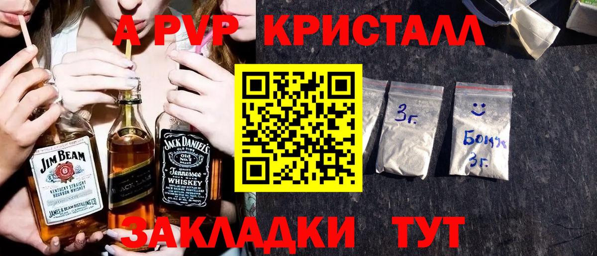 Alfa_PVP кристаллы Узловая