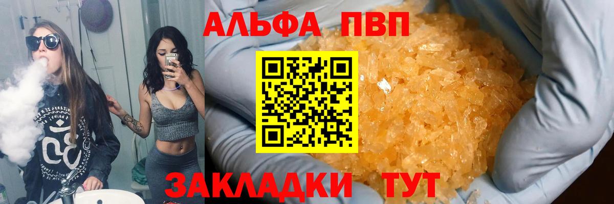Альфа ПВП СК КРИС  Alfa_PVP СК  Вход с VPN  A-PVP кристаллы  Узловая 