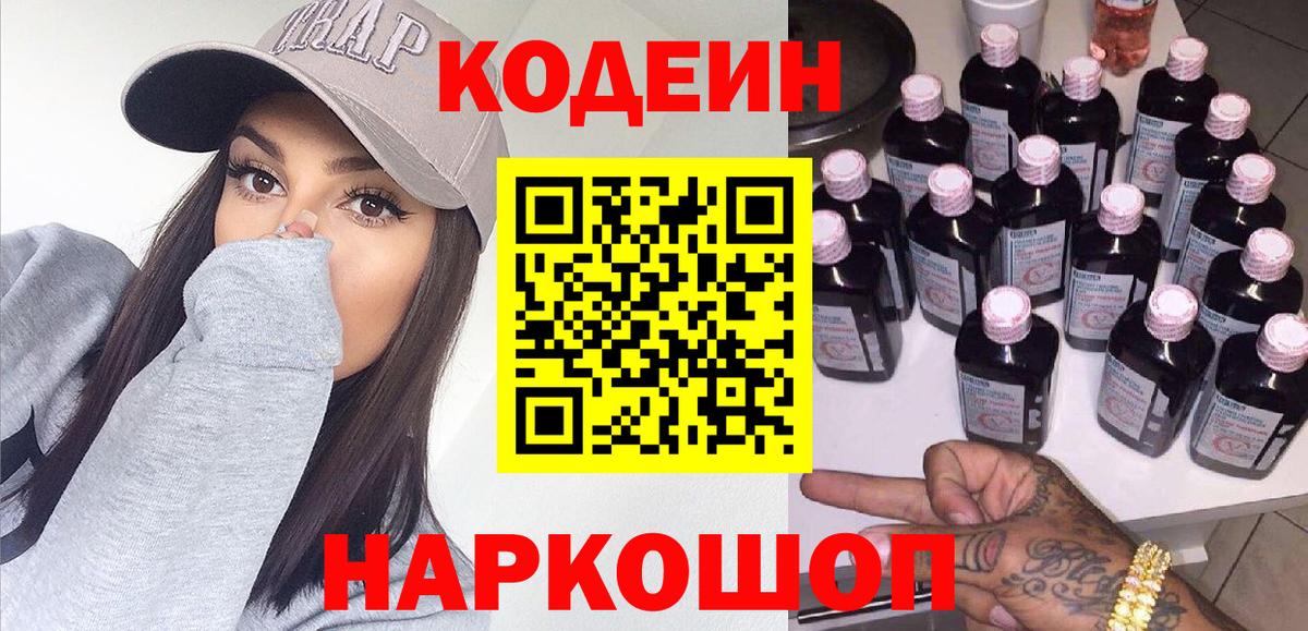 Узловая  Кодеиновый сироп Lean напиток Lean (лин)  Вход с VPN  Кодеин Purple Drank 