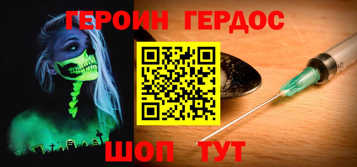 Героин VHQ Узловая