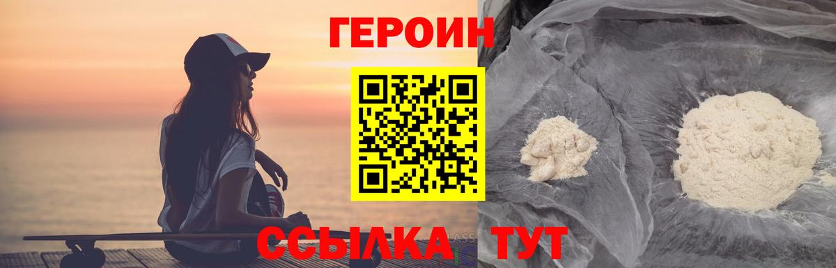 ГЕРОИН  ГЕРОИН белый  Вход с VPN  Узловая 