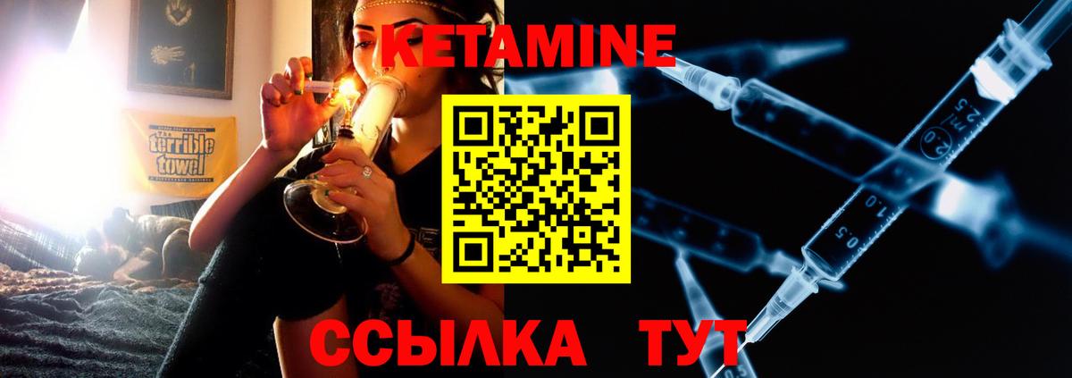 Кетамин ketamine Узловая