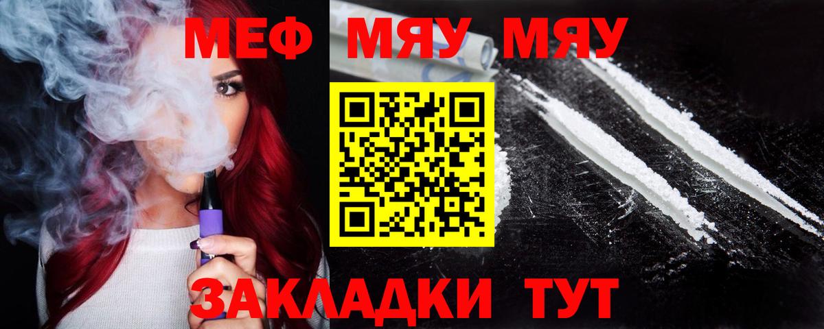 Меф Узловая