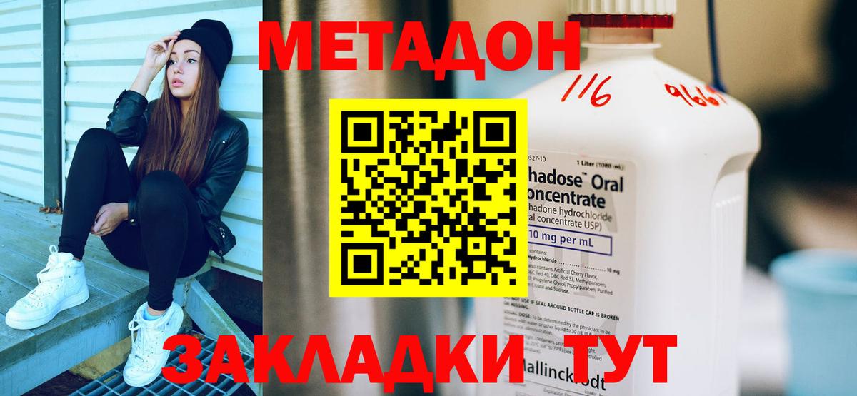 Метадон methadone  Вход с VPN  Узловая 