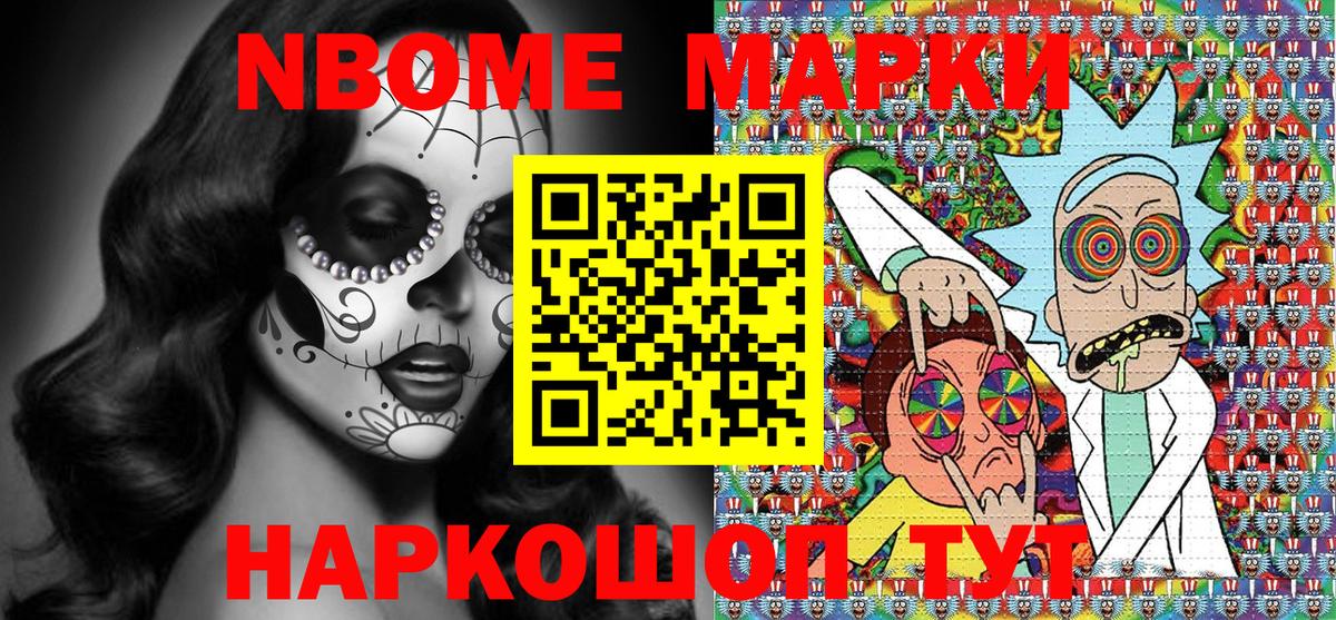 Марки NBOMe 1500мкг Узловая